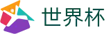 2026世界杯热门买球站 | 世界杯小组赛积分买球及冷门预测